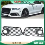 KEWIEY 2 件裝汽車前保險槓霧燈燈格柵罩適用於 RS7 2014-2018 左側右側蜂窩網