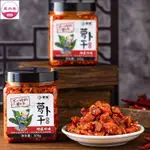 愛尚美 麻辣蘿蔔乾 下飯菜 開胃菜 農家自製 特產 醬菜 四川味 香辣脆蘿蔔丁 鹹菜