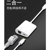 在飛比找蝦皮購物優惠-iPhone轉RJ45乙太網轉接頭 Lightning/Ty