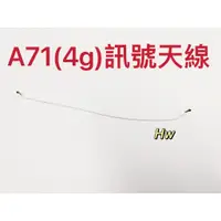 在飛比找蝦皮購物優惠-【Hw】三星A71(4G) A715 原拆 訊號天線 天線 