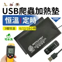 在飛比找樂天市場購物網優惠-USB加熱墊 3擋/定時 爬寵加溫墊 爬蟲保溫墊 寵物加熱墊