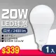 【朝日光電】LED E27 20W球泡-1入(LED燈泡)