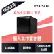 ASUSTOR華芸AS3304T v2 4Bay NAS網路儲存伺服器