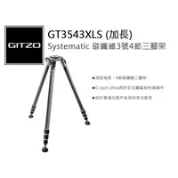 在飛比找蝦皮購物優惠-數位小兔【GITZO 捷信 GT3543XLS (加長) S