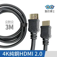 在飛比找momo購物網優惠-【監控博士】HDMI線 3米HDMI線 影像傳輸線 4K H