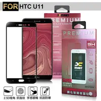 在飛比找PChome24h購物優惠-XM HTC U11 5.5吋 超透滿版 2.5D 鋼化玻璃