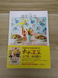 在飛比找Yahoo!奇摩拍賣優惠-【雷根5】電影食堂 飯島奈美#360免運#8.5成新#外緣扉