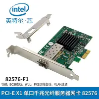 在飛比找Yahoo!奇摩拍賣優惠-全新PCIE X1 單光口1G SFP1000M伺服器825