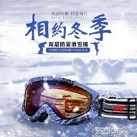 在飛比找樂天市場購物網優惠-滑雪鏡 男女款雙層防霧球面滑雪眼鏡成人滑雪登山雪地鏡 JD 