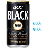 在飛比找蝦皮購物優惠-UCC BLACK無糖咖啡185g 60入 90入