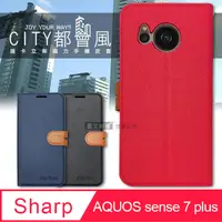 在飛比找PChome24h購物優惠-CITY都會風 夏普 SHARP AQUOS sense 7