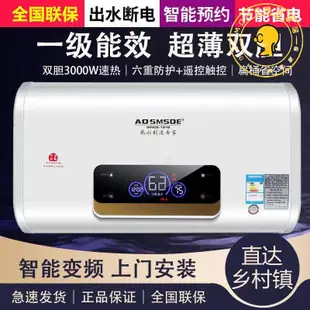 MOMO精選/AOSMSDE電熱水器洗澡家用儲水式節能速熱扁桶正品一級能效