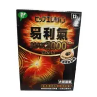 在飛比找樂天市場購物網優惠-易利氣磁力貼MAX2000高斯 12粒/24粒 公司貨