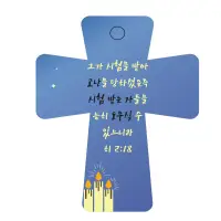 在飛比找Coupang 酷澎優惠-Joyland 聖經詞車輛鑰匙鏈十字架 5 藍色希伯來書 2