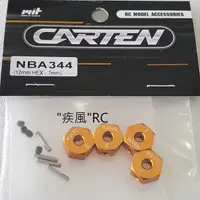 在飛比找蝦皮購物優惠-"疾風"RC (現貨)Carten 凱登 12mm 六角 輪