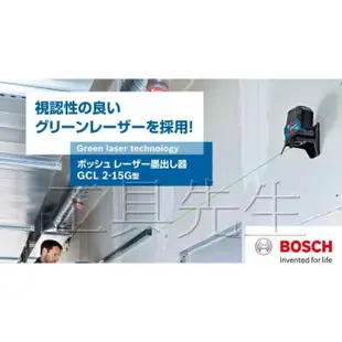 含稅／GCL2-15G綠光【工具先生】BOSCH 雷射 水平儀 墨線儀 十字線及2點雷射 2用機=PLS180+PLS3