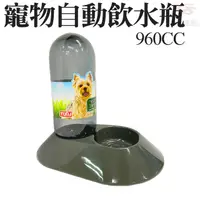 在飛比找PChome24h購物優惠-寵物喝水器960cc