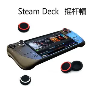 Steam deck OLED Rog ALLY 遊戲主機搖桿帽 蘑菇帽 保護套 矽膠帽