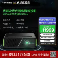 在飛比找露天拍賣優惠-優派GK7次世代游戲主機4K投影儀 XBOX認證家用家庭影院