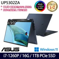 在飛比找e-Payless百利市購物中心優惠-ASUS 華碩 UP5302ZA-0068B1260P 13