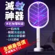 【酷玩3C】多功能充電電蚊拍+補蚊燈 USB充電 LED專利誘蚊燈 滅蚊燈+電蚊拍兩用設計 立式底座電蚊拍