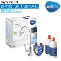 在飛比找蝦皮商城優惠-【BRITA】mypure P1 硬水軟化櫥下濾水系統【濾心