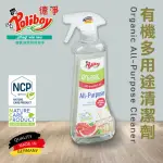 【德淨POLIBOY】有機多用途萬用清潔劑500ML*1(所有家具 葡萄柚天然精油 可吸附灰塵 德國原裝)