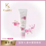 KSOLITE滋潤精粹護手霜30ML