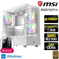 在飛比找momo購物網優惠-【微星平台】i9二四核 RTX4070TI SUPER G 