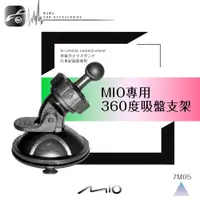 在飛比找蝦皮購物優惠-7M05【MIO專用 360度吸盤支架】13mm球頭 適用於