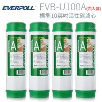 在飛比找樂天市場購物網優惠-【EVERPOLL】標準10英吋 活性碳濾心(4入) EVB