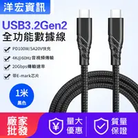 在飛比找Yahoo奇摩購物中心優惠-TYPE-C USB3.2手機平板傳輸充電線支援100W快充