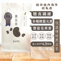 在飛比找蝦皮商城精選優惠-耘初茶食✦24Ｈ台灣現貨｜黑豆茶｜牛蒡茶｜黑豆紅棗茶｜黑豆枸