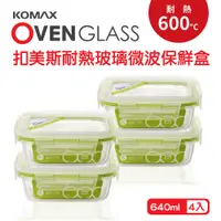 在飛比找COCORO Life優惠-【KOMAX】韓國製扣美斯耐熱玻璃長型保鮮盒4件組（640x
