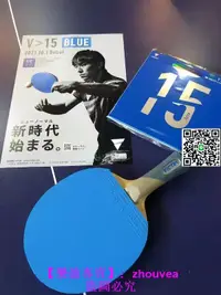 在飛比找露天拍賣優惠-VICTAS乒乓球膠皮V15藍色內能套膠丹羽孝希Limber