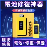 在飛比找蝦皮購物優惠-手機電池修復器 多功能自動修復 清理内存電池修復器檢測儀 告