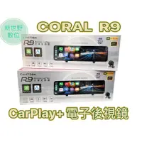 在飛比找蝦皮購物優惠-【送128G+GPS】CORAL Vision魔鏡 R9 M