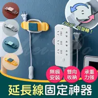 在飛比找蝦皮購物優惠-理線器 排插固定器 集線器 延長線固定器 電線收納 插座固定