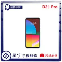 在飛比找Yahoo!奇摩拍賣優惠-[螢幕破裂] 台南專業 HTC D21 Pro 玻璃 面板 