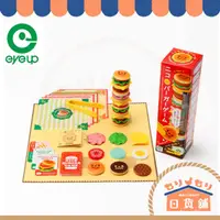 在飛比找蝦皮購物優惠-日本 EYEUP 漢堡疊疊樂 遊戲 益智桌遊 仙貝疊疊樂 桌