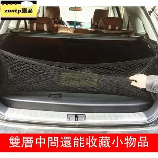 汽車置物網 車用行李箱 固定網 Crv RAV4 Kuga HRV Tiguan Lexus 休旅車通用系列