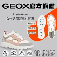 在飛比找蝦皮商城優惠-【GEOX】女士低筒運動休閒鞋｜裸/白 SPHERICA™ 