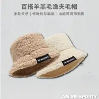 在飛比找momo購物網優惠-【AM ME SPORTY】AM ME Comfy羊羔毛漁夫