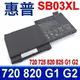 HP SB03XL 6芯 原廠電池 720G1 720G2 725G1 725G2 820G1 820G2 825G1 825G2 720 725 820 825 G1 720 725 820 825 G2 HSTNN-LB4T HSTNN-IB4T HSTNN-I13C HSTNN-L13C