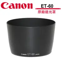 在飛比找蝦皮商城優惠-CANON ET-60 原廠遮光罩 遮光罩【福利品】