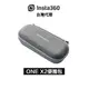 Insta360 ONE X2 收納包 Carry Case 先創代理公司貨 分期0利率