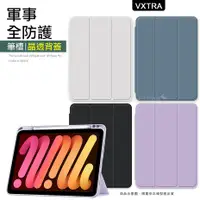 在飛比找myfone網路門市優惠-VXTRA 軍事全防護 iPad 10.2吋/iPad Ai