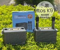 在飛比找樂天市場購物網優惠-【藍芽喇叭】mtos K97藍芽音箱 台灣原廠直售 行動KT