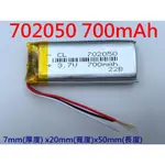 全新帶保護板 702050  700MAH 電池 3.7V 鋰聚合物電池 行車紀錄器電池 682250