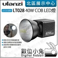 在飛比找蝦皮購物優惠-數位小兔【Ulanzi LT028 40W COB LED燈